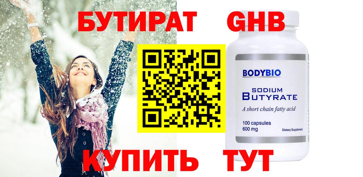Лыткарино  Бутират Butirat  БУТИРАТ  Вход с VPN 
