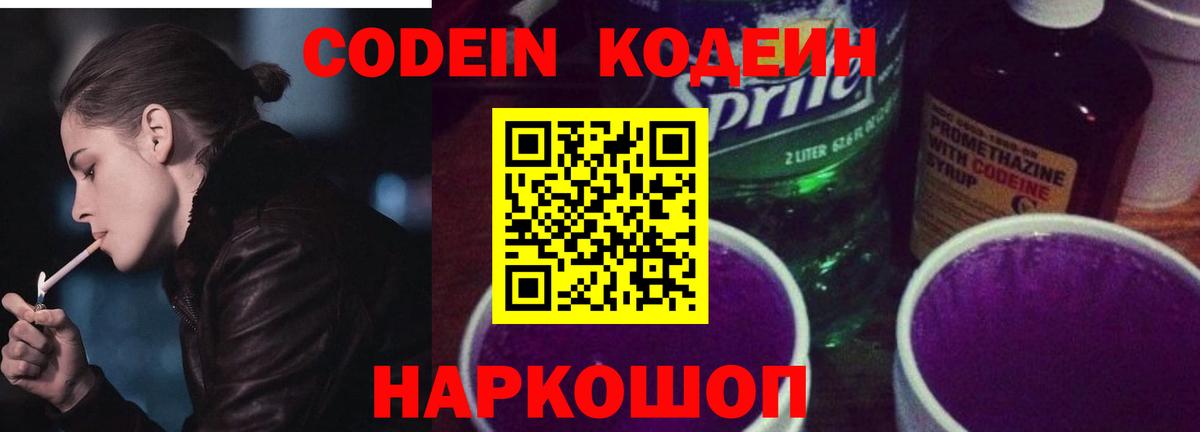 Кодеиновый сироп Lean напиток Lean (лин)  Codein напиток Lean (лин)  Лыткарино  Вход с VPN 